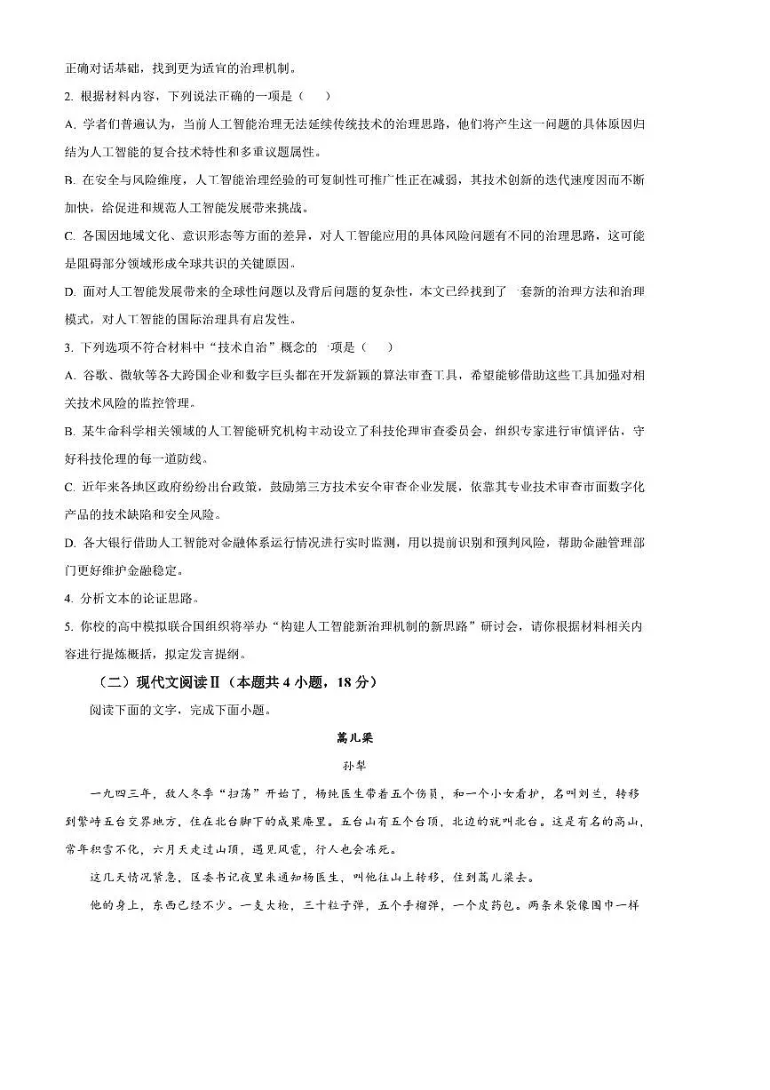 2024~2025学年浙江省杭州市高级中学高一上期末考试语文试卷(含答案)第3页