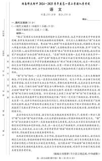 湖南师大附中2024-2025学年高一下学期开学考试 语文(含答案)
