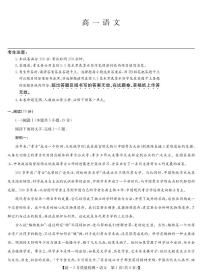 九师联盟高一2024-2025下学期2月质量检测 语文（含答案）