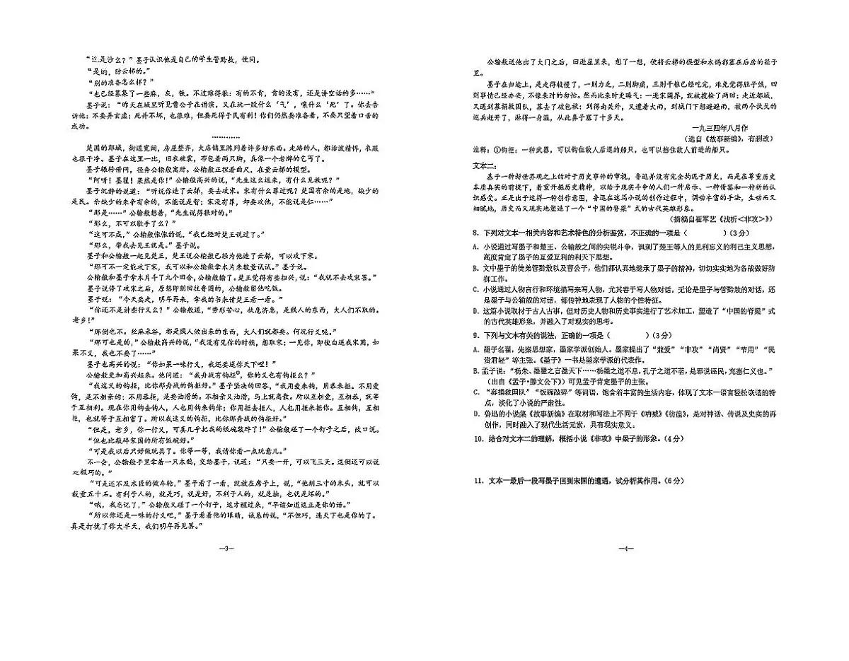长沙市雅礼教育集团2024-2025学年高一下学期3月月考语文试题第2页