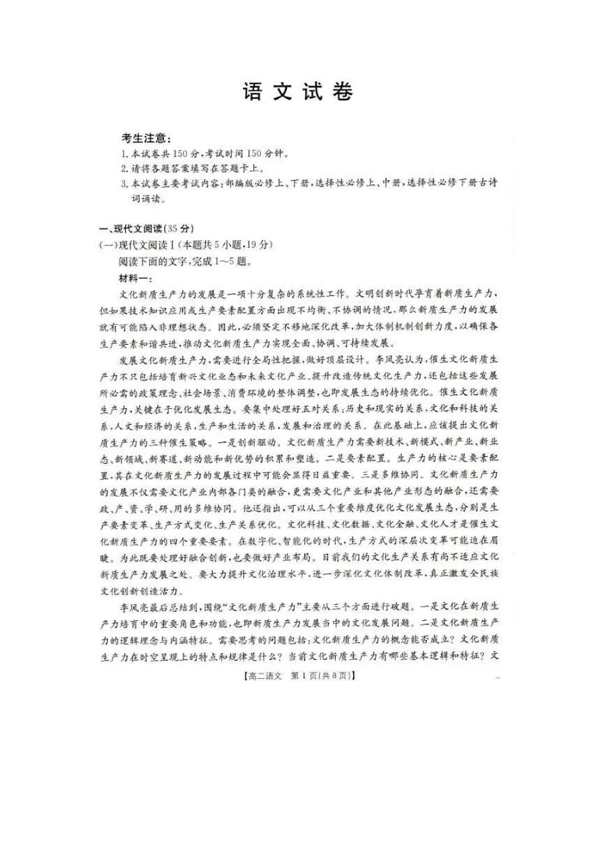 辽宁省抚顺市六校协作体2024-2025学年高二下学期开学检测 语文(含答案)第1页