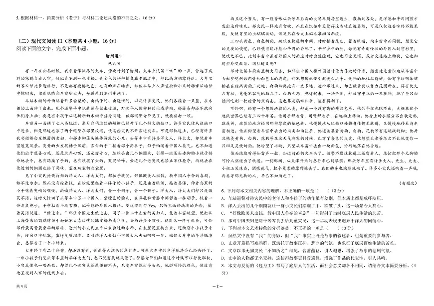 内蒙古自治区巴彦淖尔市第一中学2024-2025学年高二下学期月考 语文(含答案)第2页