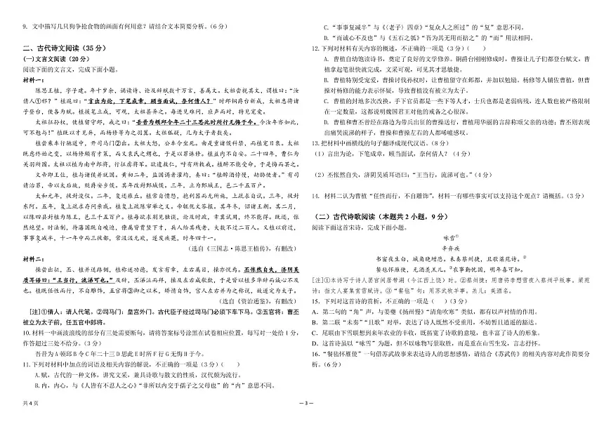 内蒙古自治区巴彦淖尔市第一中学2024-2025学年高二下学期月考 语文(含答案)第3页