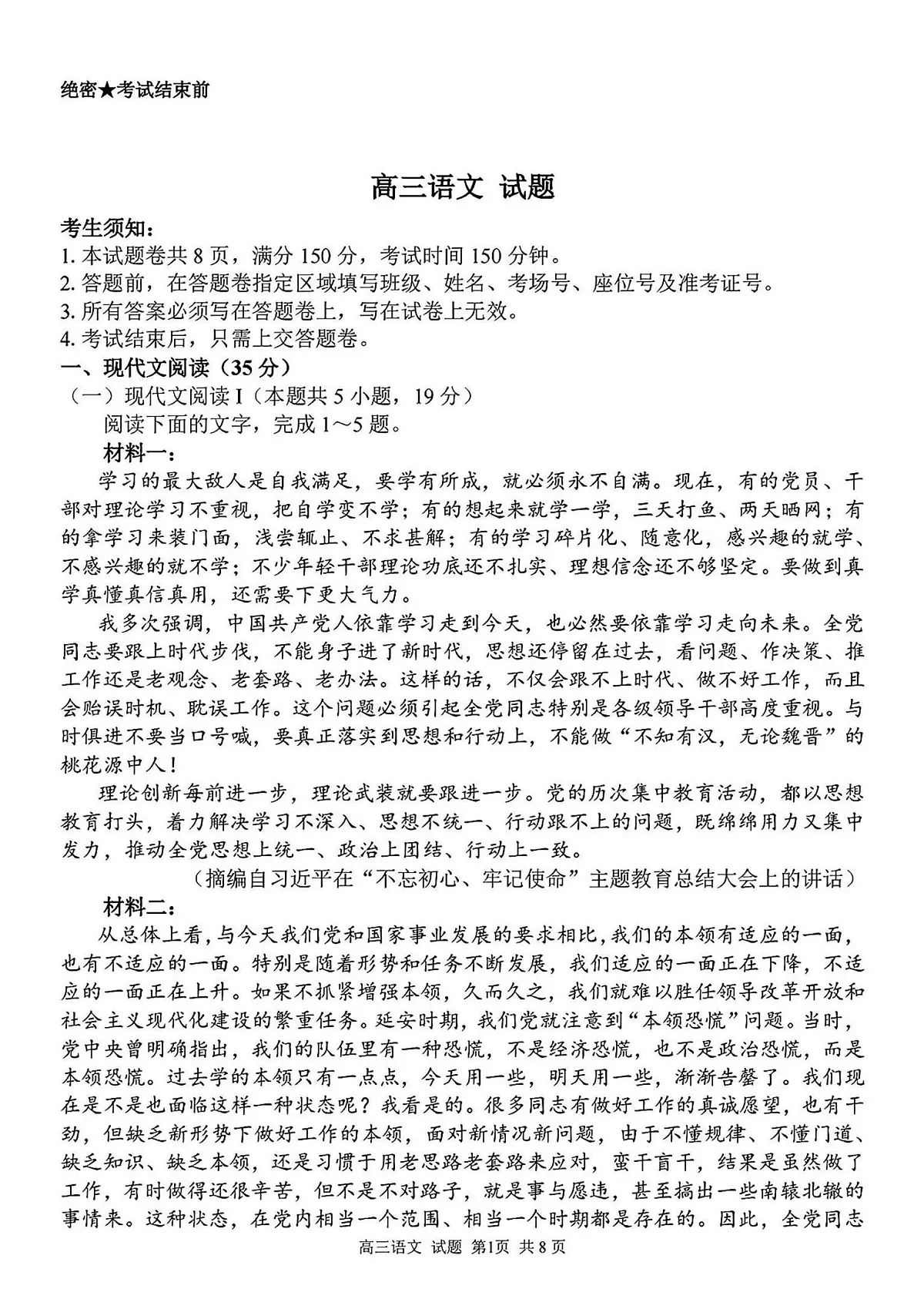 2024学年第二学期浙江省七彩阳光新高考研究联盟返校联考语文试卷第1页