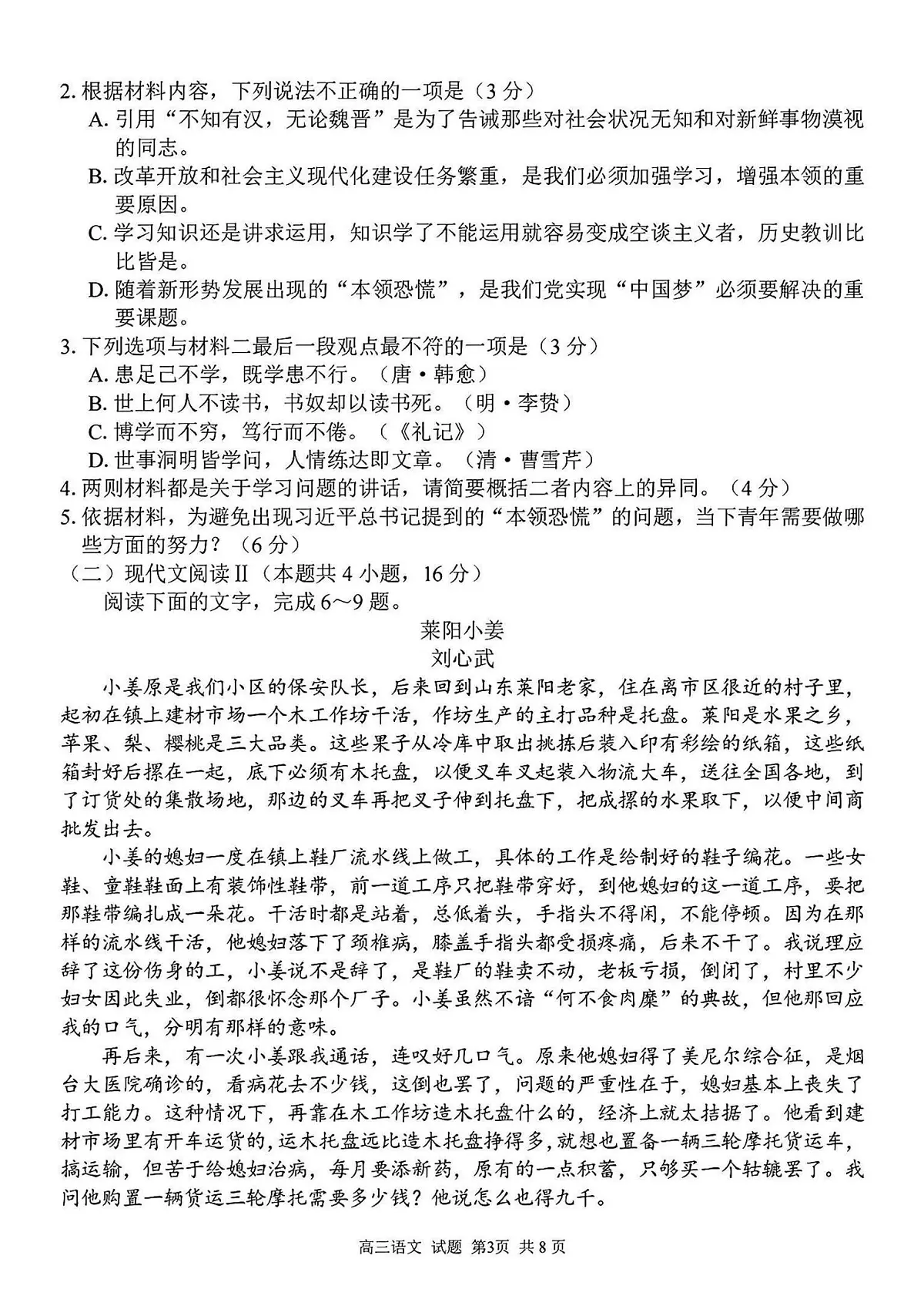 2024学年第二学期浙江省七彩阳光新高考研究联盟返校联考语文试卷第3页