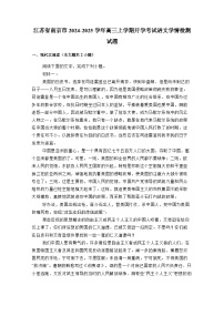 江蘇省南京市2024-2025學(xué)年高三上冊開學(xué)考試語文學(xué)情檢測試題（附答案）
