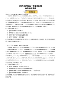專(zhuān)題08 病句辨析修改--2024年高考語(yǔ)文一模試題分類(lèi)匯編（北京專(zhuān)用）