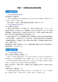 專題07 名著閱讀及其他語言應(yīng)用題--2024年高考語文一模試題分類匯編（天津?qū)Ｓ茫?>
                                            </div>
                                            <p class=