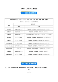 專題02 文學(xué)類文本閱讀--2024年高考語文一模試題分類匯編（新高考九省專用）