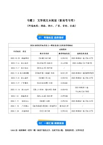 專題02 文學(xué)類文本閱讀--【第01期 】2024年高考語(yǔ)文一模試題分類匯編（新高考通用） 湖南、浙江、廣東、吉林、云南