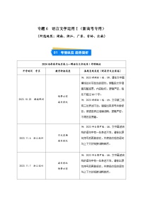 專題06 語言文字運(yùn)用1--【第01期 】2024年高考語文一模試題分類匯編（新高考通用） 湖南、浙江、廣東、吉林、云南
