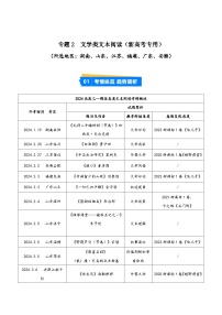 專題02 文學(xué)類文本閱讀--【第02期】2024年高考語文一模試題分類匯編（新高考通用） 湖南、山東、江蘇、福建、廣東、安徽