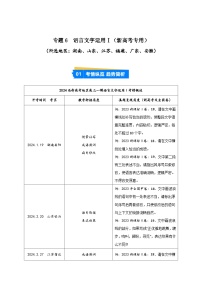 專題06 語言文字運(yùn)用1--【第02期】2024年高考語文一模試題分類匯編（新高考通用） 湖南、山東、江蘇、福建、廣東、安徽