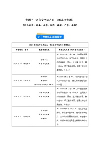 專題07 語言文字運(yùn)用2--【第02期】2024年高考語文一模試題分類匯編（新高考通用） 湖南、山東、江蘇、福建、廣東、安徽