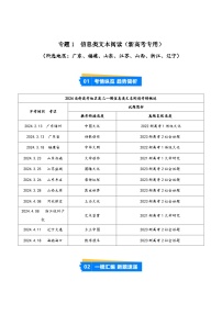 專(zhuān)題01 信息類(lèi)文本閱讀--【第03期】2024年高考語(yǔ)文一模試題分類(lèi)匯編（新高考通用） 廣東、福建、山東、江蘇、山西、浙江、遼寧