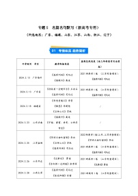 專題05 名篇名句默寫--【第03期】2024年高考語文一模試題分類匯編（新高考通用） 廣東、福建、山東、江蘇、山西、浙江、遼寧
