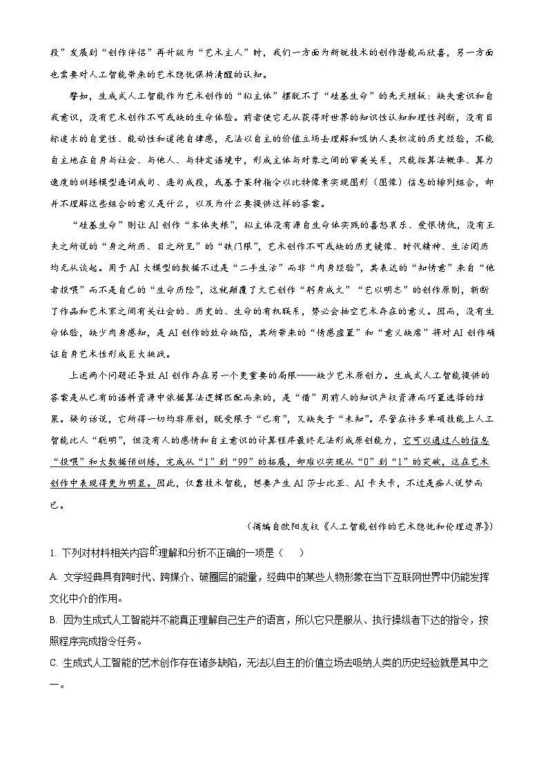 河北省保定市满城区2024-2025学年高二下学期开学检测语文试题(原卷版+解析版)第2页
