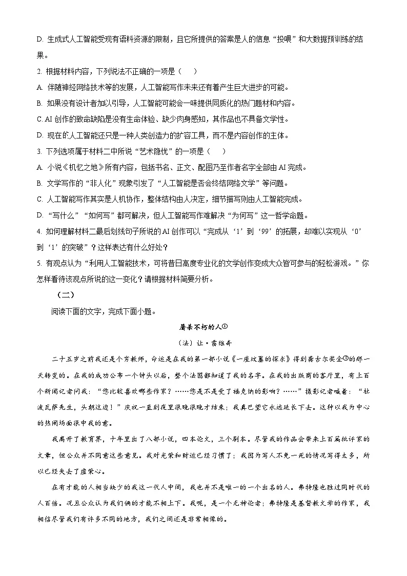 河北省保定市满城区2024-2025学年高二下学期开学检测语文试题(原卷版+解析版)第3页