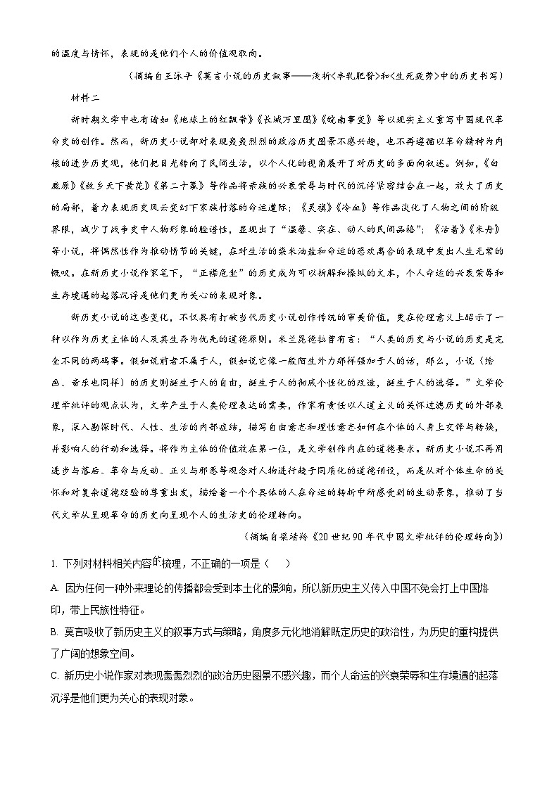 2025届四川省资阳市安岳中学高三二模语文试题(原卷版+解析版)第3页