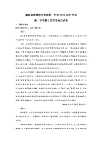 湖南省常德市汉寿县第一中学2024-2025学年高二下学期2月月考语文试题（含答案）