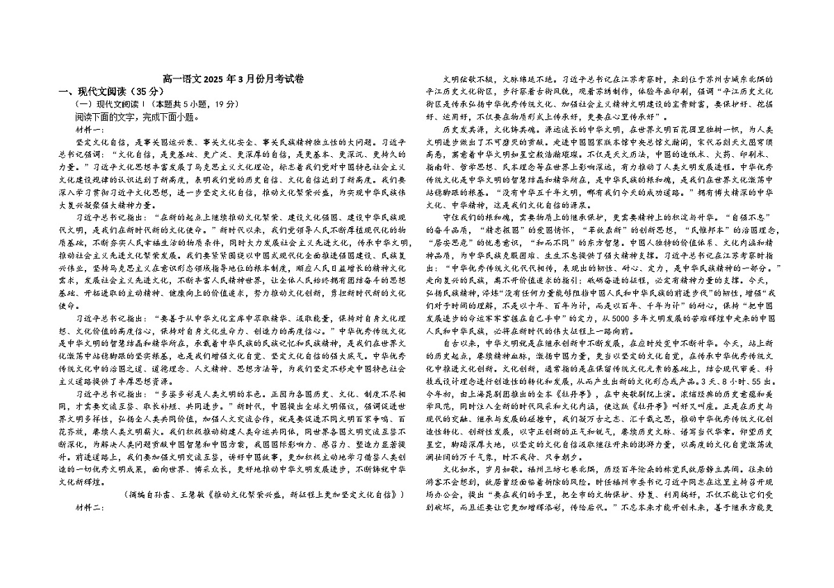 河北省衡水市阜城县阜城实验中学2024-2025学年高一下学期3月月考语文试题第1页
