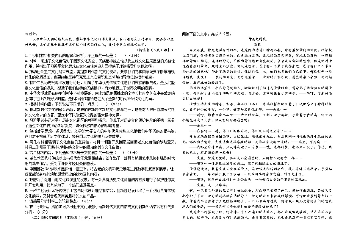 河北省衡水市阜城县阜城实验中学2024-2025学年高一下学期3月月考语文试题第2页