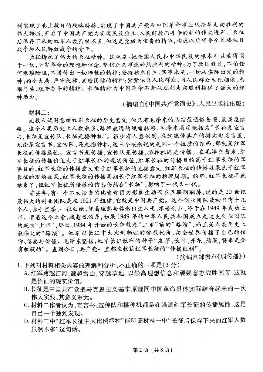 语文丨衡水金卷先享调研2025年普通高等学校招生全国统一考试模拟试题(一)语文试卷及答案第2页