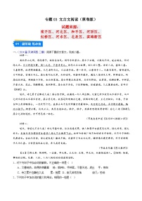專題03 文言文閱讀--2024年高考語文二模、三模試題分類匯編（天津?qū)Ｓ茫?>
                                            </div>
                                            <p class=