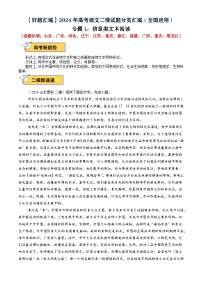 專題01 信息類文本閱讀（山東、廣東、河北、遼寧、江蘇、重慶、浙江、福建、廣西、重慶、黑龍江）--2024年高考語文二模試題分類匯編（全國通用）