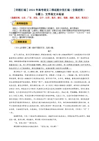 專題02 文學(xué)類文本閱讀（山東、廣東、河北、遼寧、江蘇、重慶、浙江、福建、廣西、重慶、黑龍江）--2024年高考語文二模試題分類匯編（全國通用）