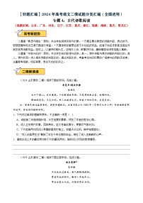 專題04 古代詩歌閱讀（山東、廣東、河北、遼寧、江蘇、重慶、浙江、福建、廣西、重慶、黑龍江）--2024年高考語文二模試題分類匯編（全國通用）