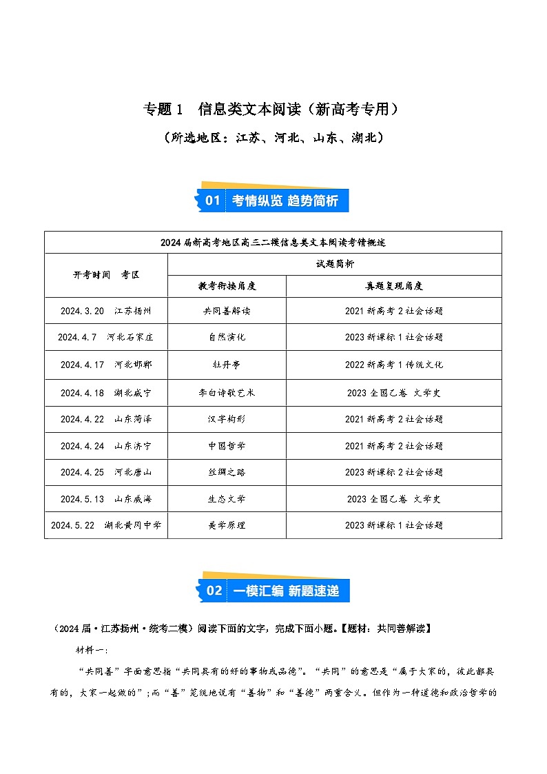 專題01 信息類文本閱讀（解析版）第1頁