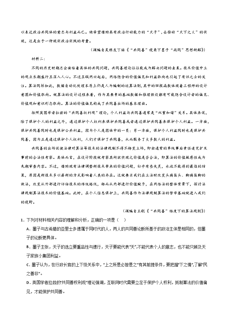 專題01 信息類文本閱讀（解析版）第3頁