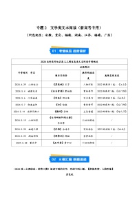 專題02 文學類文本閱讀--【第01期 】2024年高考語文三模試題分類匯編（新高考通用）安徽、重慶、福建、湖南、江蘇、福建、廣東