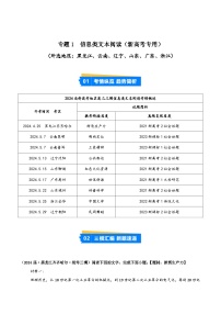 專題01 信息類文本閱讀--【第02期】2024年高考語(yǔ)文三模試題分類匯編（新高考通用）黑龍江、云南、遼寧、山東、廣東、浙江