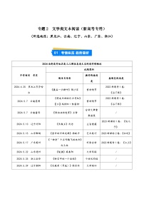 專題02 文學(xué)類文本閱讀--【第02期】2024年高考語文三模試題分類匯編（新高考通用）黑龍江、云南、遼寧、山東、廣東、浙江