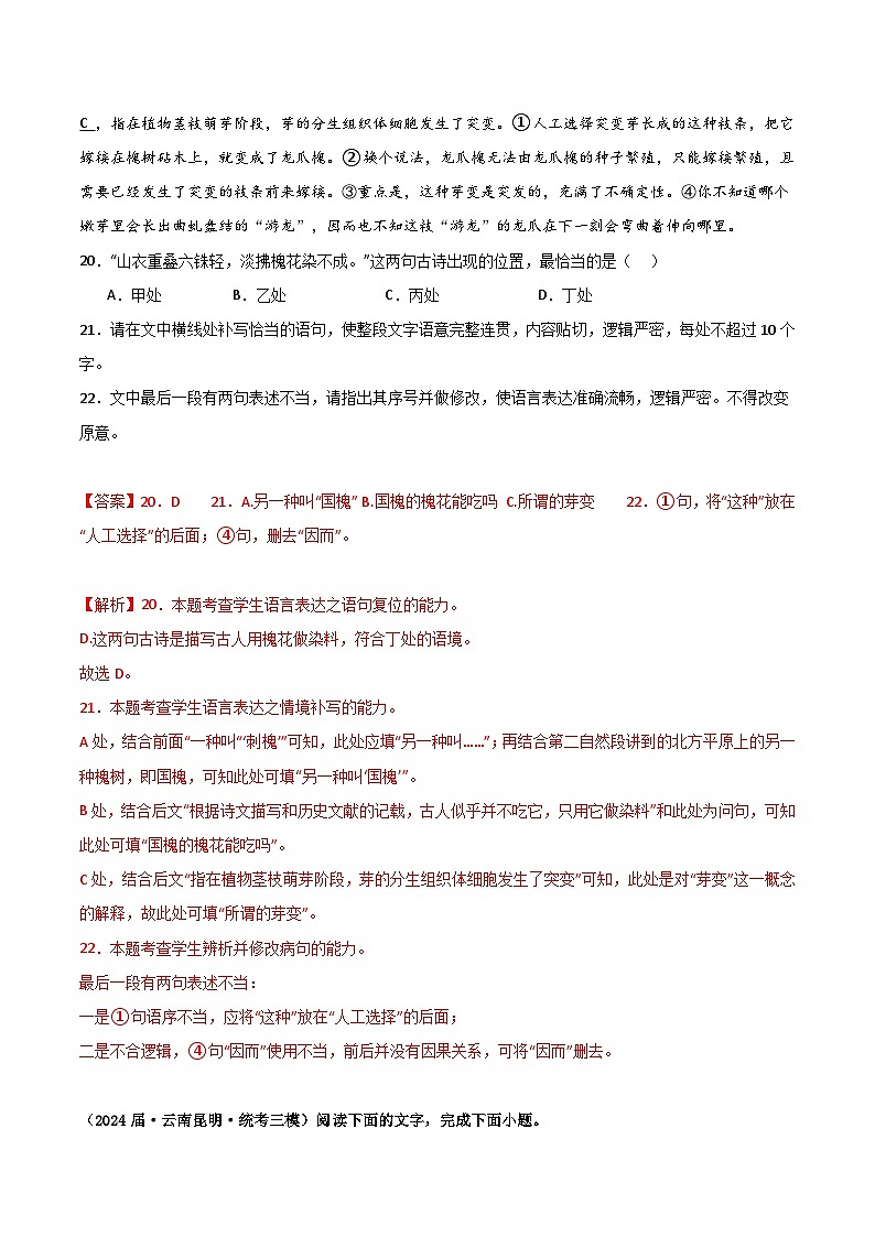 專題07 語言文字運(yùn)用2（解析版）第3頁