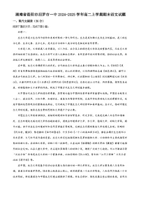 湖南省岳陽市汨羅市一中2024-2025學(xué)年高二上學(xué)期期末語文試題（原卷版+解析版）