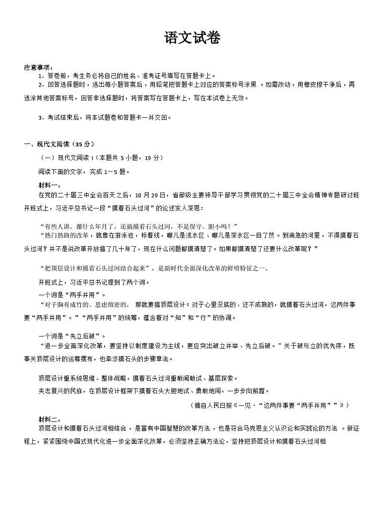 西北名校教研联盟2025届高三下学期2月联考语文试题 含解析第1页