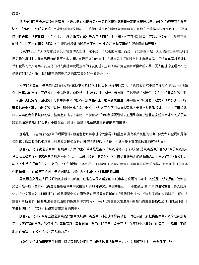 西北名校教研联盟2025届高三下学期2月联考语文试题 含解析第2页