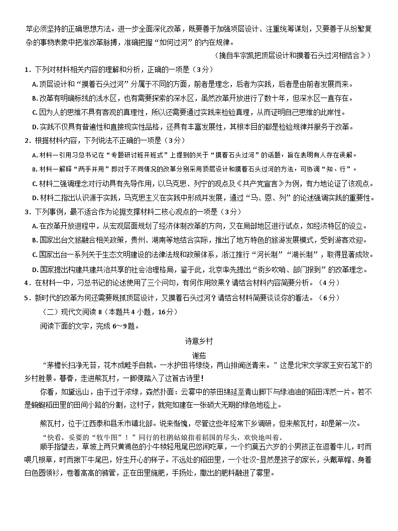 西北名校教研联盟2025届高三下学期2月联考语文试题 含解析第3页