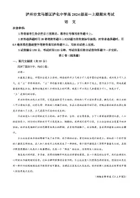 四川省泸州市泸化中学2024-2025学年高一上学期期末语文试题（原卷版+解析版）
