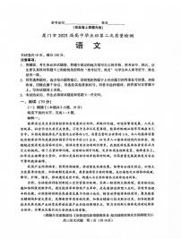 厦门市2025届高三毕业班第二次质量检测语文（含答案）