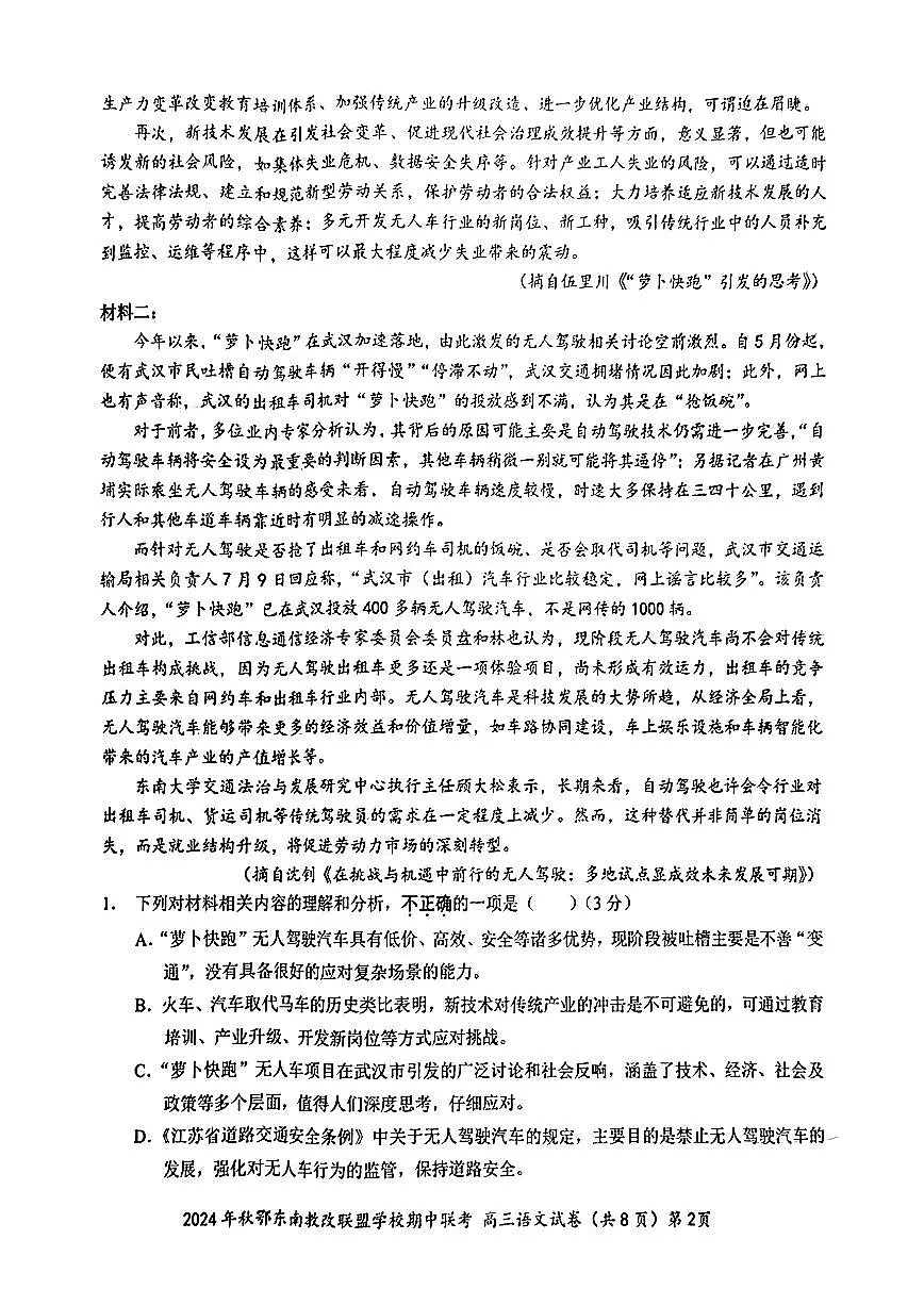 湖北鄂东南11月高三联考——语文试卷第2页