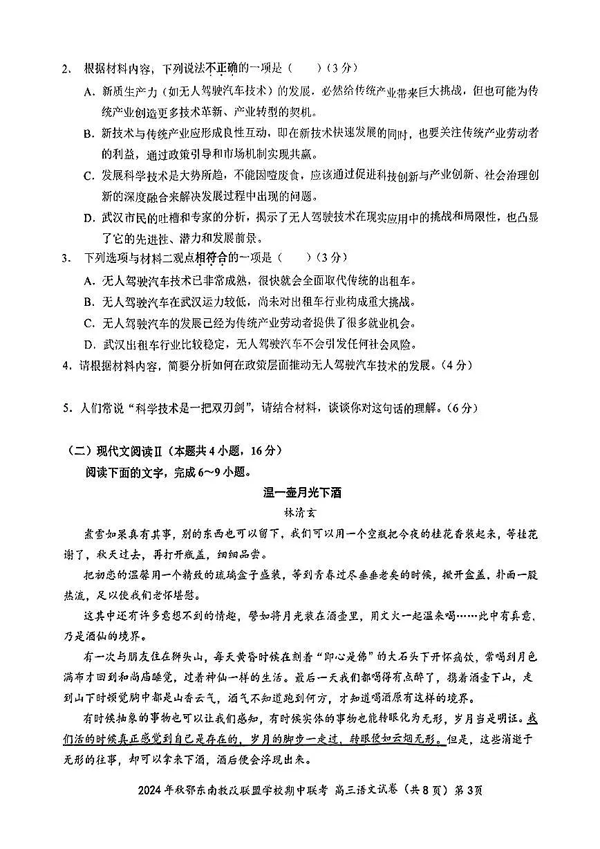 湖北鄂东南11月高三联考——语文试卷第3页