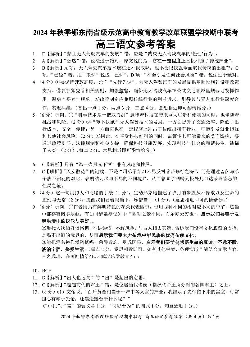 鄂东南期中联考高三语文答案(1)第1页
