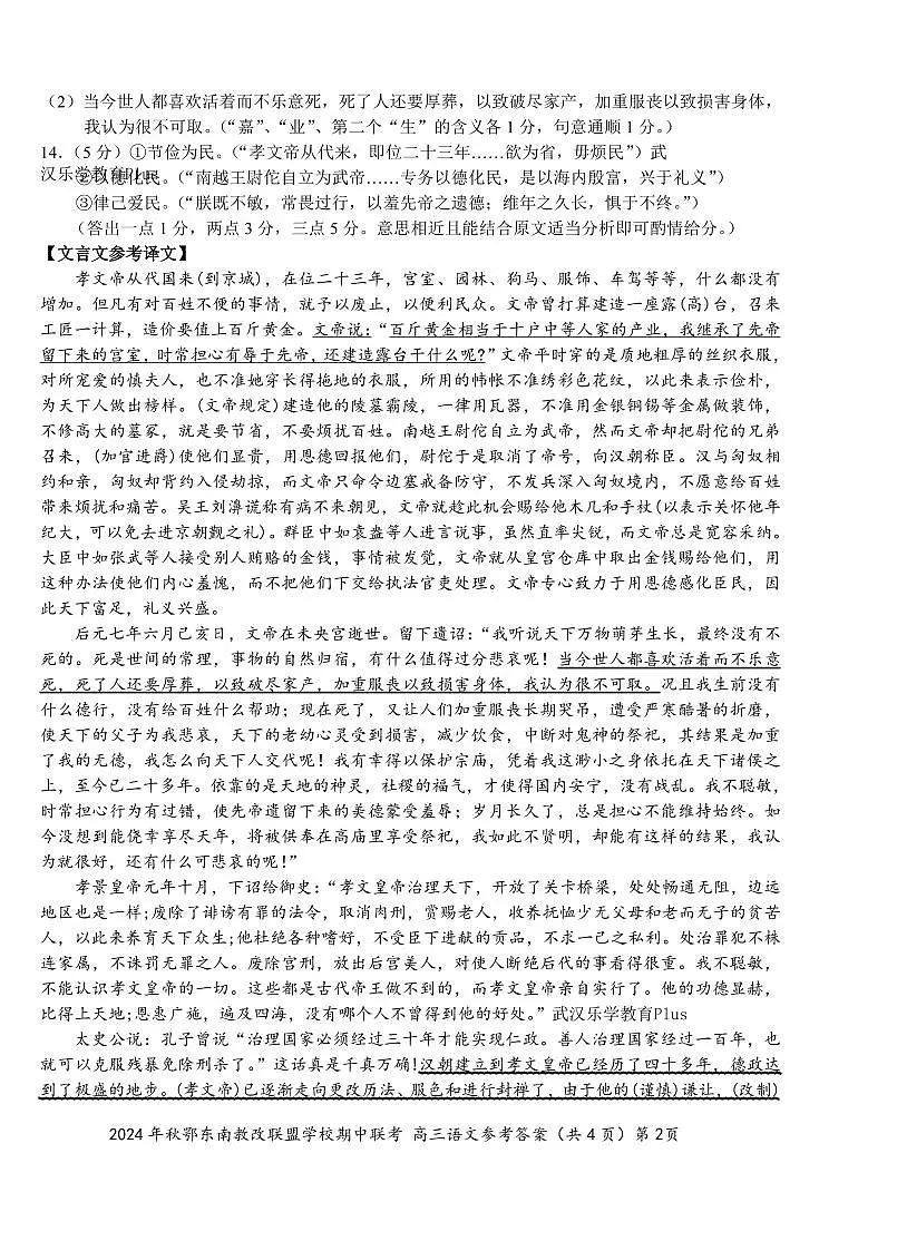 鄂东南期中联考高三语文答案(1)第2页