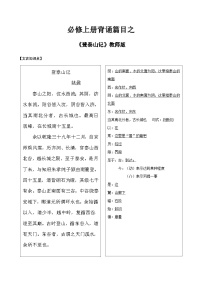 2025年高考語文必修上冊背誦篇目之《登泰山記》實詞句式默寫--2025年高考語文一輪復習古詩文篇目讀寫專練（全國通用）