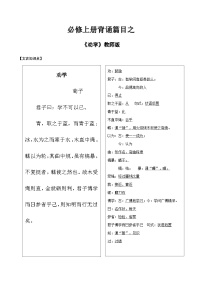 2025年高考語文必修上冊背誦篇目之《勸學》實詞句式默寫--2025年高考語文一輪復習古詩文篇目讀寫專練（全國通用）