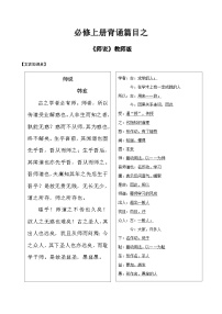 2025年高考語文必修上冊背誦篇目之《師說》實詞句式默寫--2025年高考語文一輪復習古詩文篇目讀寫專練（全國通用）